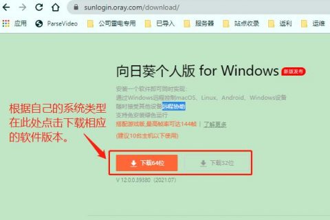 远程协助软件-向日葵-windows使用图文教程
