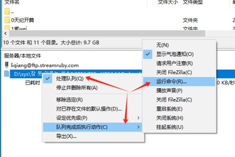 FileZilla 传输完成后自动睡眠