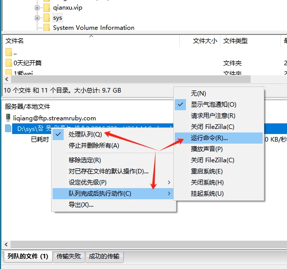 FileZilla 传输完成后自动睡眠